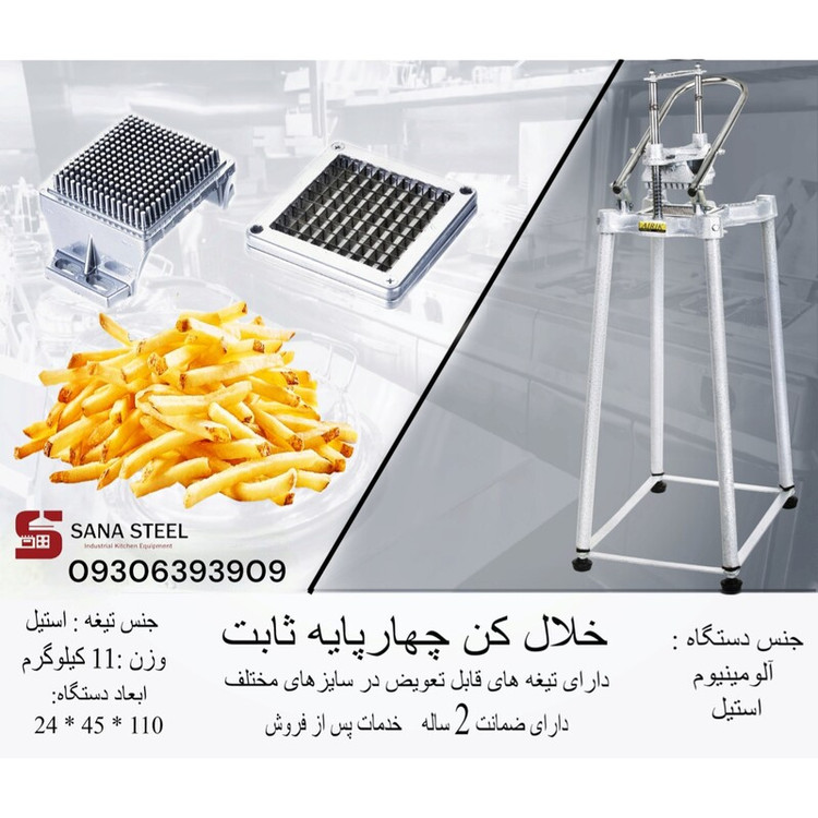 خلال کن سورن خلال کن سیب زمینی