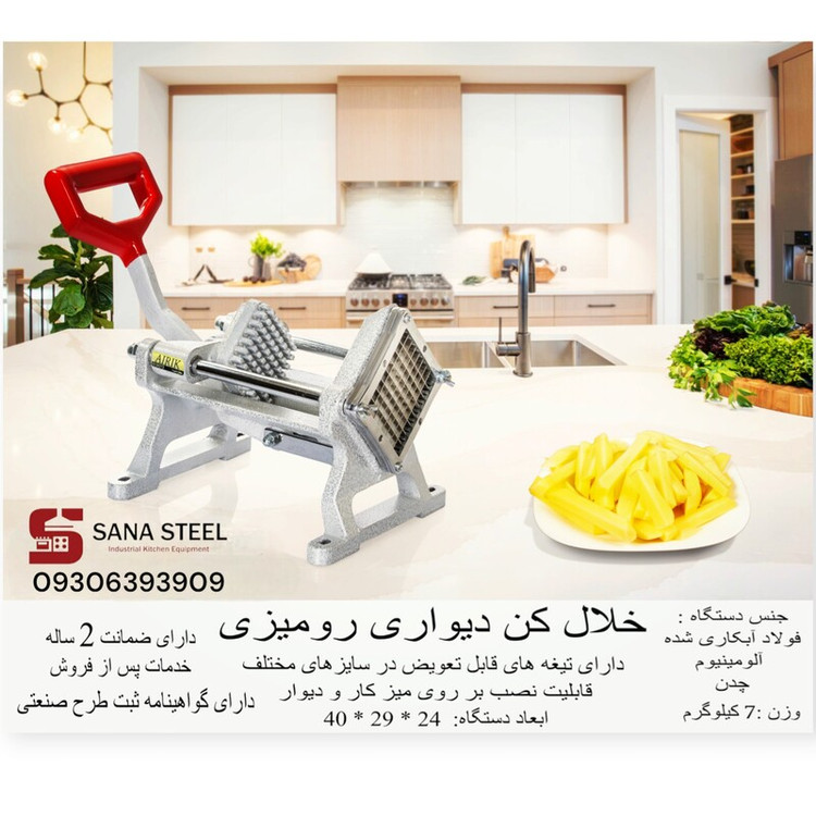 خلال کن دیواری ارس خلال کن سیب زمینی